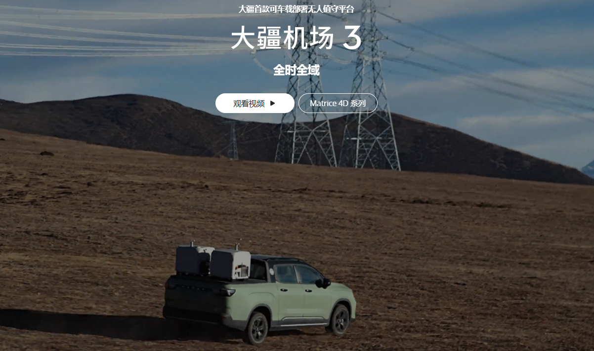 【新品】大疆機場3